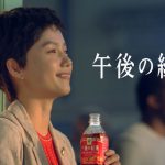 【宮崎あおい】午後の紅茶CMのショートはカツラ？大竹しのぶに似てる！